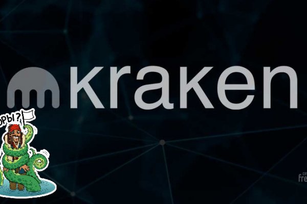 Найти зеркало кракена